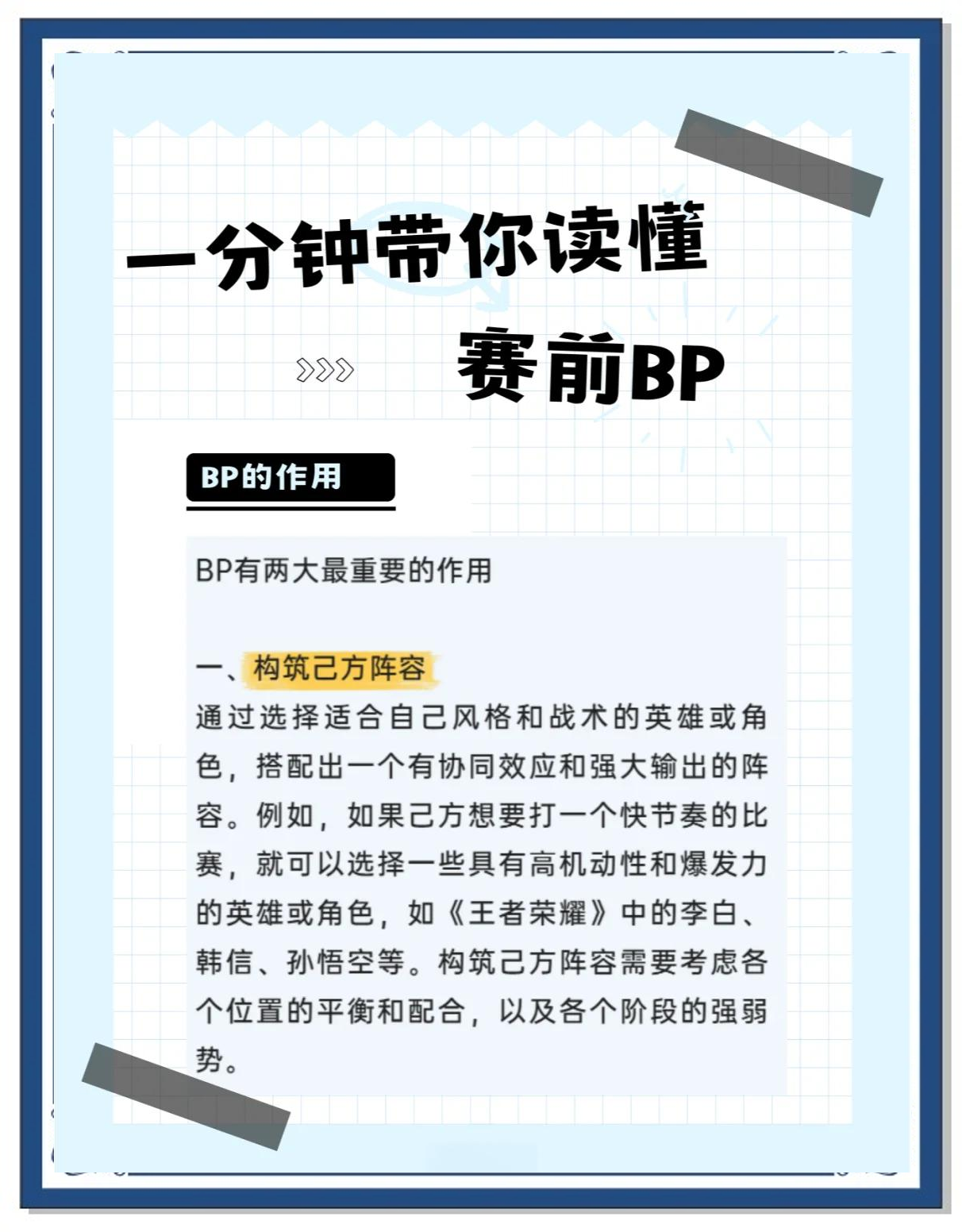 赛前分析：战术布置与关键战术选择